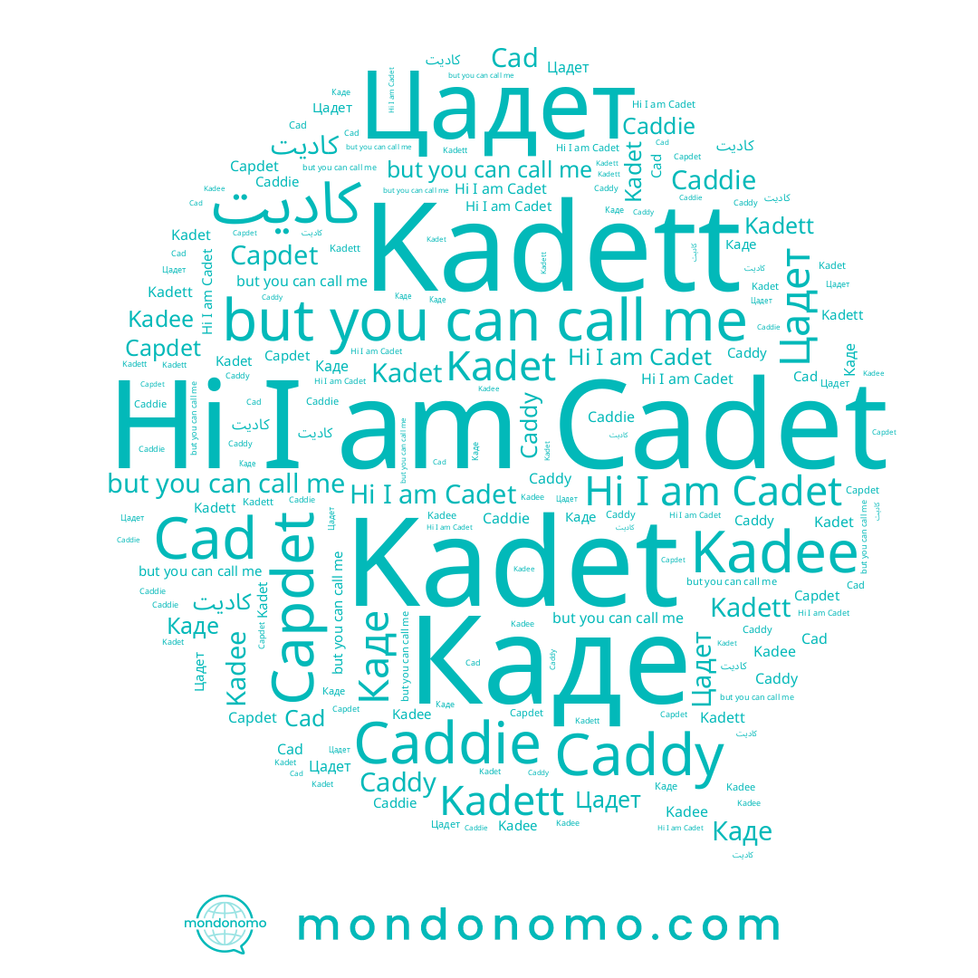 name Цадет, name Kadee, name كاديت, name Cad, name Caddy, name Caddie, name Каде, name Cadet, name Kadett, name Capdet