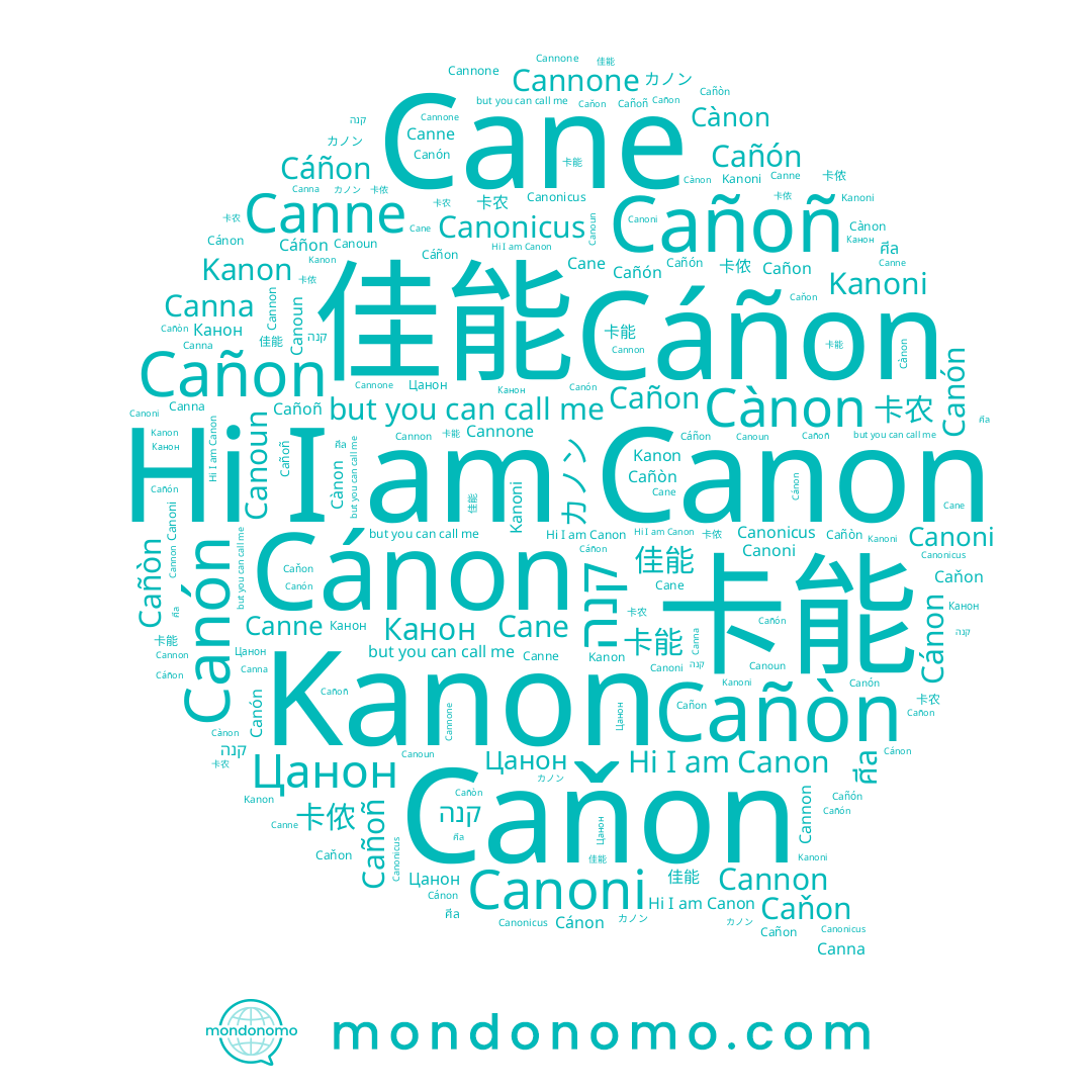 name Kanoni, name Cáñon, name Canna, name Canne, name Cañón, name Cannone, name Canoun, name Cañoñ, name Kanon, name Caňon, name קנה, name Cañon, name Cànon, name カノン, name Canon, name 卡侬, name 卡能, name Cannon, name Canoni, name Cane, name Cañòn, name Цанон, name 佳能, name Canón, name Cánon, name 卡农, name ศีล