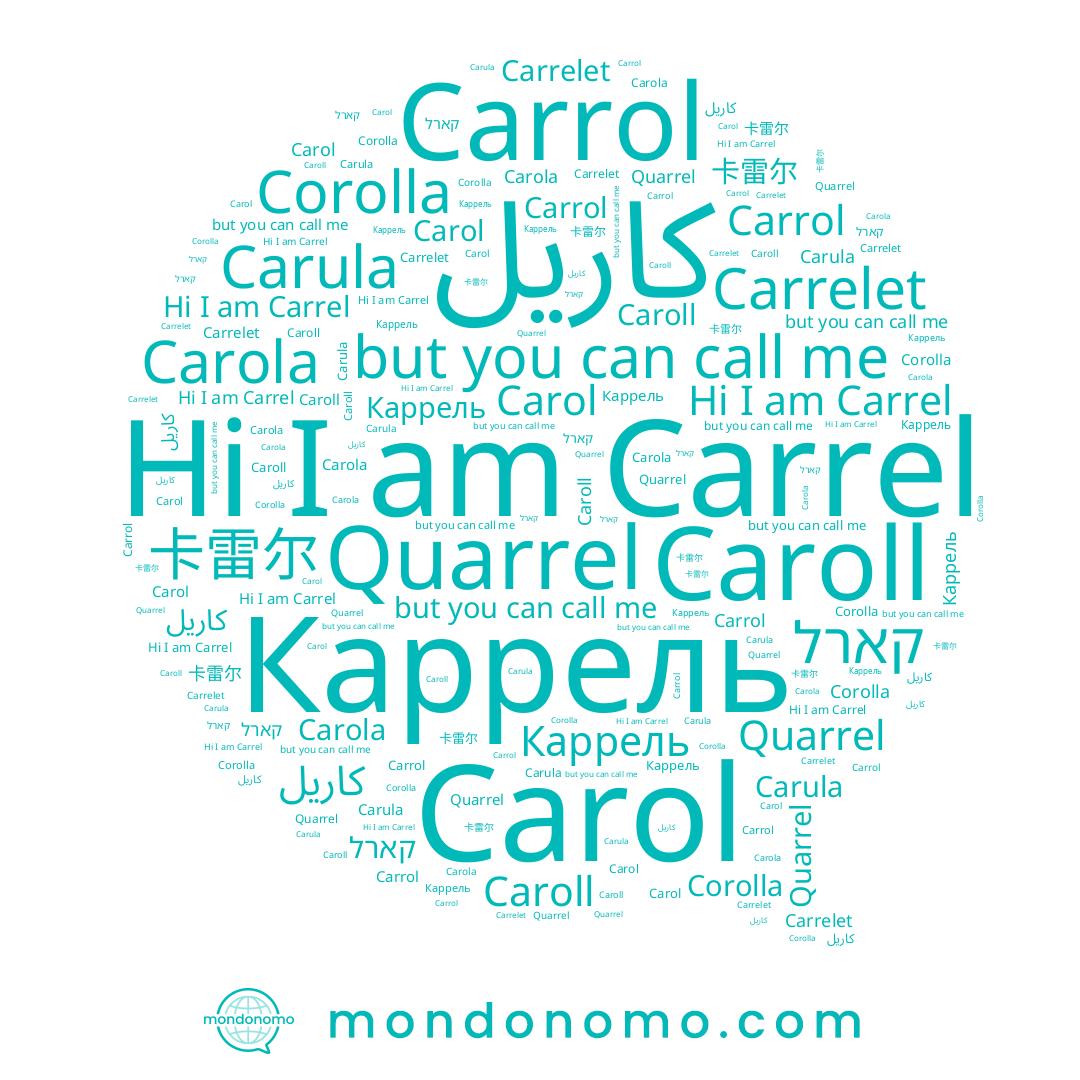 name קארל, name Carol, name Carrelet, name Corolla, name Carola, name Carrel, name Caroll, name Carula, name Каррель, name Quarrel, name Carrol, name 卡雷尔