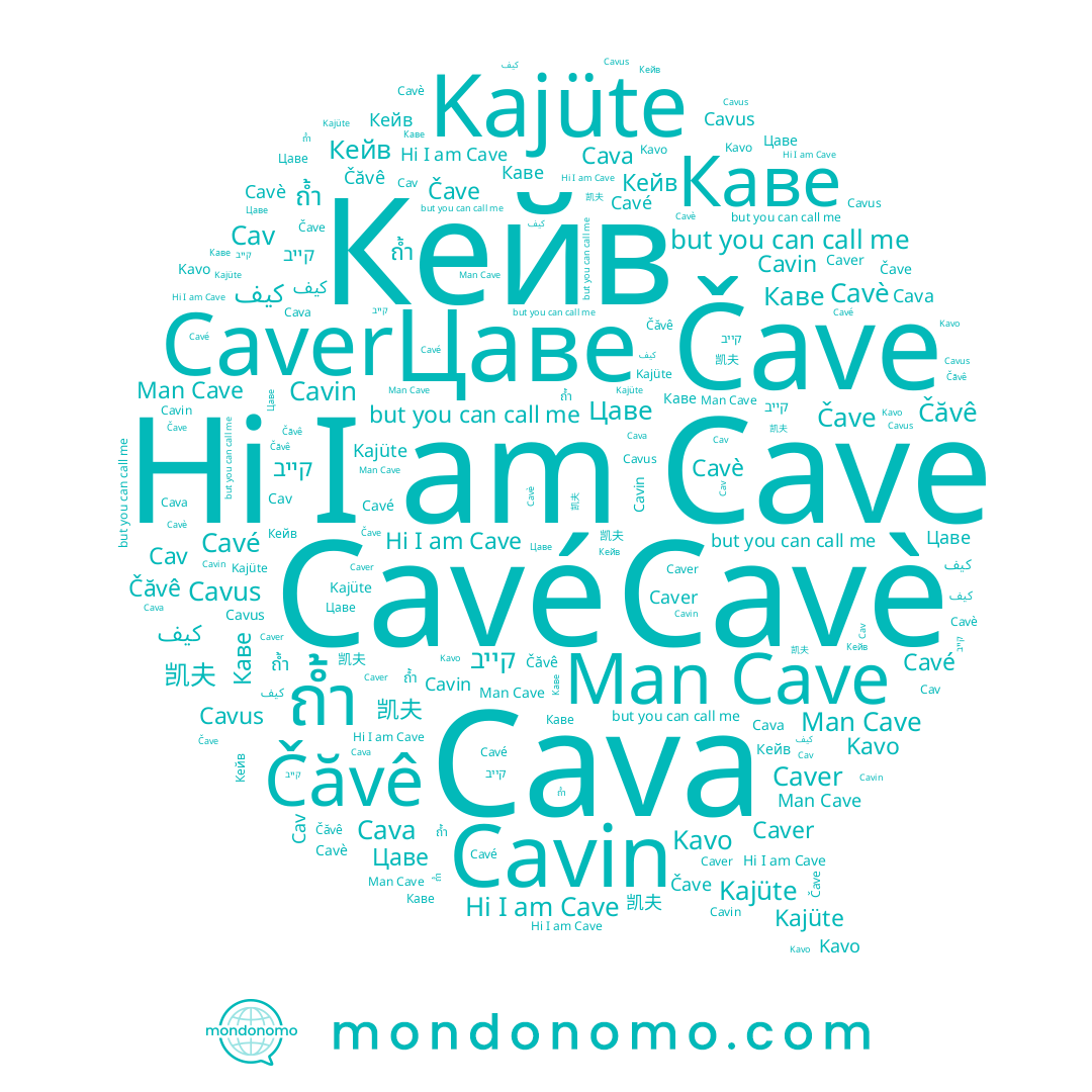 name Кейв, name Cavè, name Каве, name 凯夫, name Цаве, name ถ้ำ, name Cav, name Cave, name كيف, name Kajüte, name Cavin, name Kavo, name Cavus, name Caver, name Cavé, name קייב, name Čăvê, name Cava, name Čave