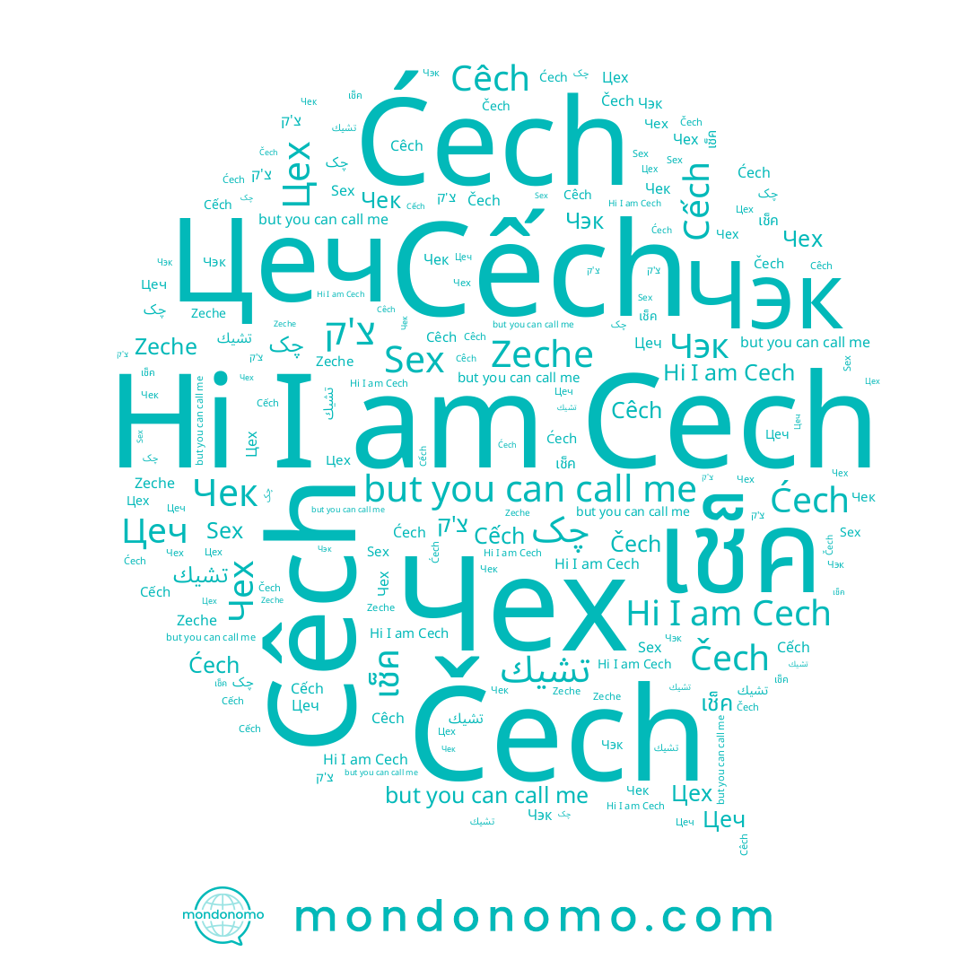 name Cếch, name Cêch, name چک, name Цех, name تشيك, name Цеч, name Cech, name เช็ค, name Čech, name Чех, name Чек
