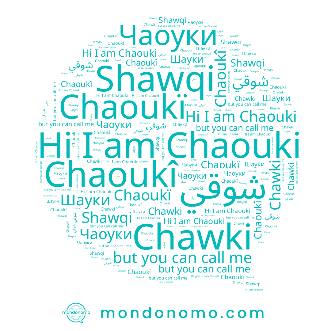 name Чаоуки, name Shawqi, name Chaoukî, name Шауки, name Chaoukï, name شوقي, name Chaouki, name Chawki