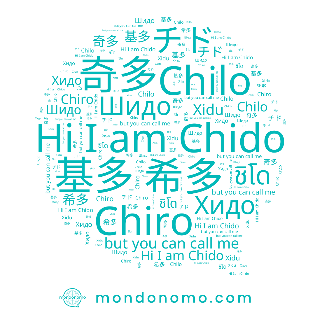 name ชิโด, name 希多, name 奇多, name Хидо, name Chilo, name Chido, name Chiro, name チド, name 基多, name Шидо