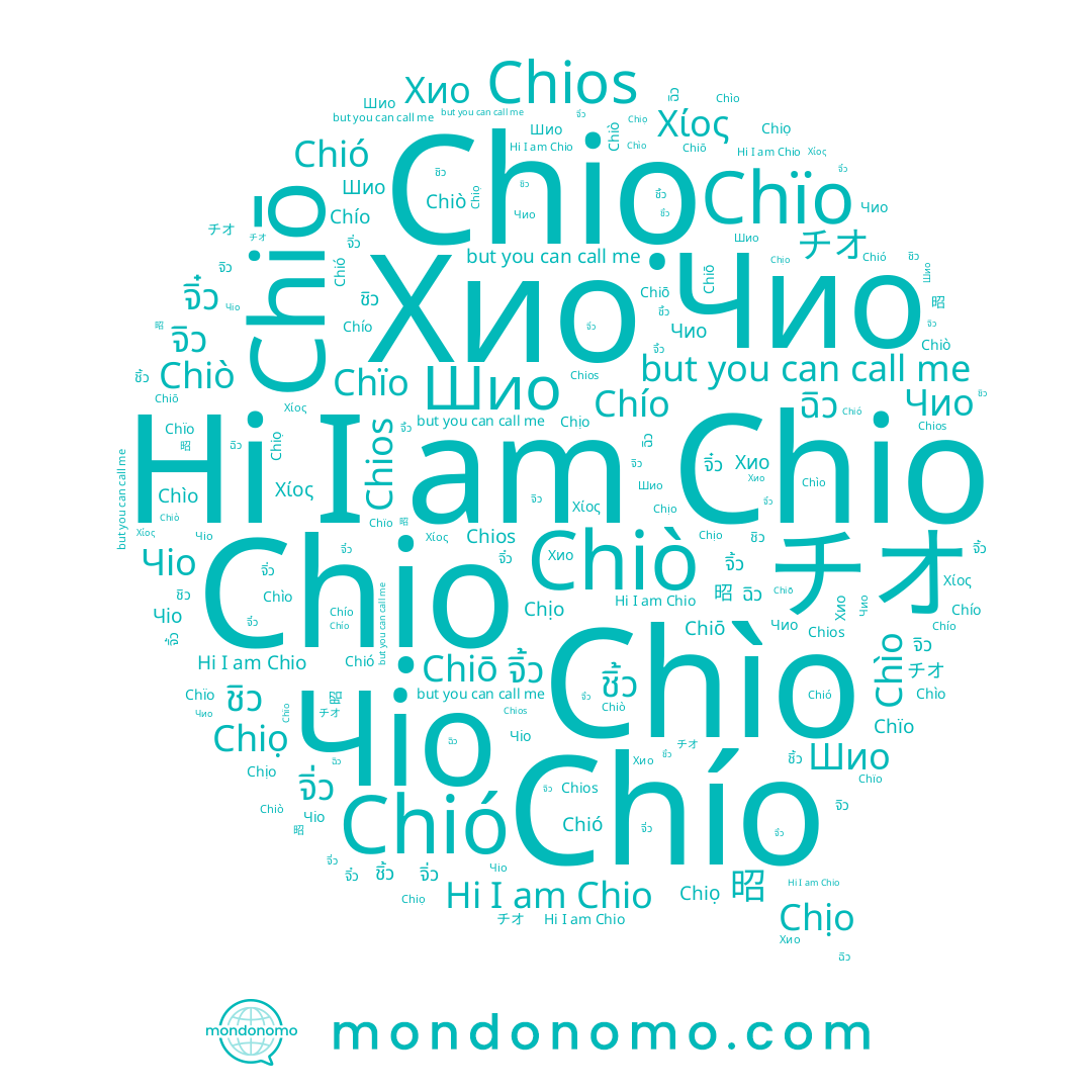 name チオ, name Chió, name Chio, name Чио, name Chiō, name Шио, name Чіо, name ชิว, name จิ้ว, name Chiọ, name Chío, name Chìo, name Хио, name ฉิว, name Chịo, name Chiò, name 昭, name จิว, name Chïo, name ชิ้ว