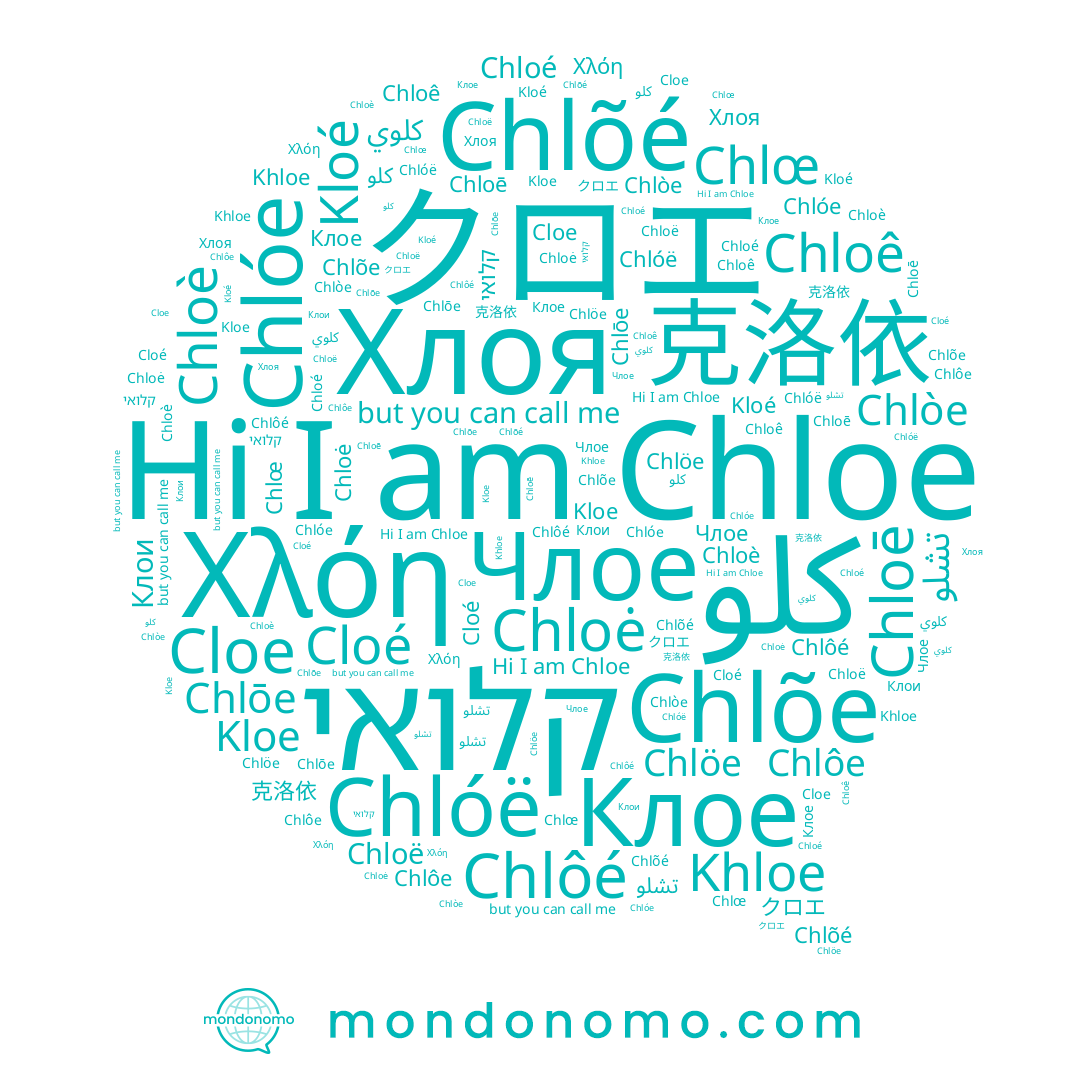 name Chlöe, name クロエ, name Kloé, name Chloè, name Chlóe, name Chlõé, name Chloë, name Chlõe, name كلوي, name Chloé, name Χλόη, name Клое, name Khloe, name Cloe, name Хлоя, name Chloē, name 克洛依, name كلو, name Клои, name Chlôé, name Chloe, name تشلو, name Chloê, name Chloė, name Chlôe, name קלואי, name Chlōe, name Chlòe, name Члое, name Cloé, name Chlóë, name Kloe