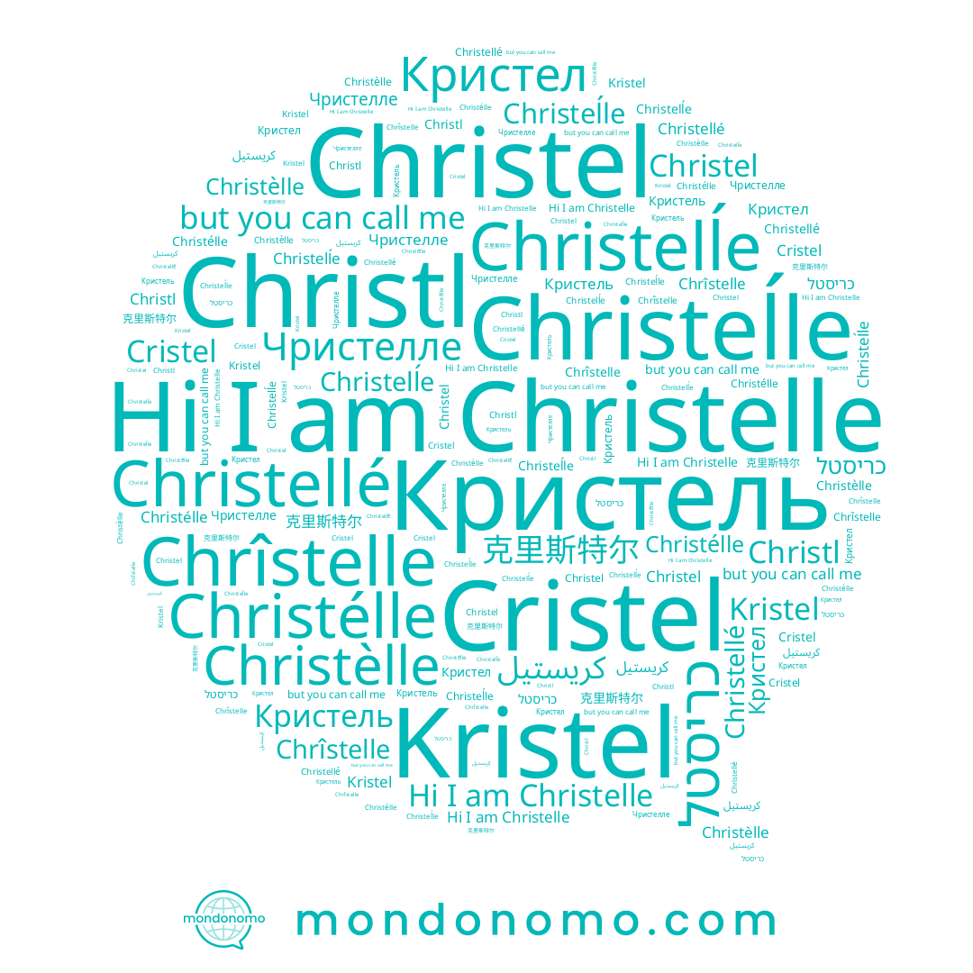 name Christelĺe, name Кристел, name Christeĺle, name Christellé, name Christelle, name Chrîstelle, name Чристелле, name Christèlle, name Christélle, name Christel, name Christl, name Cristel, name 克里斯特尔, name כריסטל, name Кристель, name Kristel