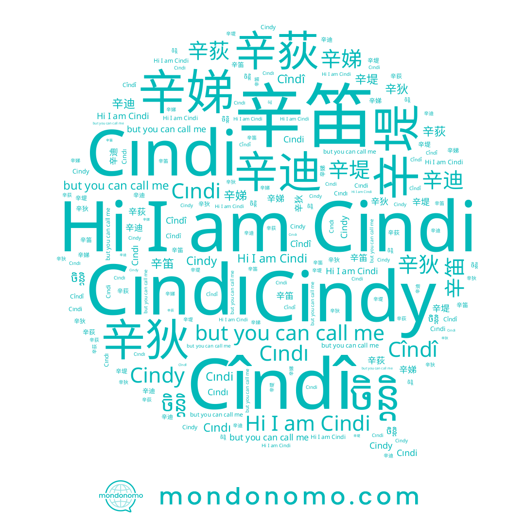 name 辛狄, name ចិន្ដិ, name 辛堤, name 辛笛, name 辛迪, name Cîndî, name Cındi, name Cindy, name 辛荻, name Cindi, name 辛娣, name Cındı