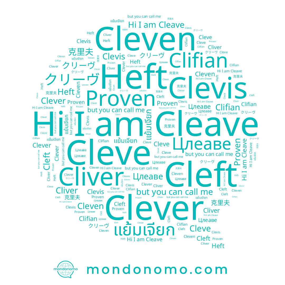 name 克里夫, name Cleave, name Clifian, name Clevis, name Cleve, name Cliver, name แย้มเจียก, name Cleven, name Heft, name Clever, name Цлеаве