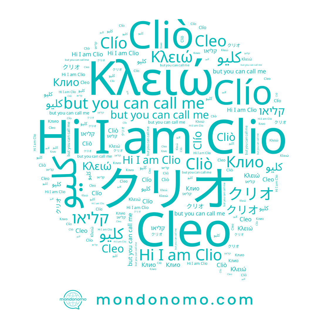 name Κλειώ, name クリオ, name كليو, name Cliò, name Cleo, name Clio, name קליאו, name Clío, name Клио