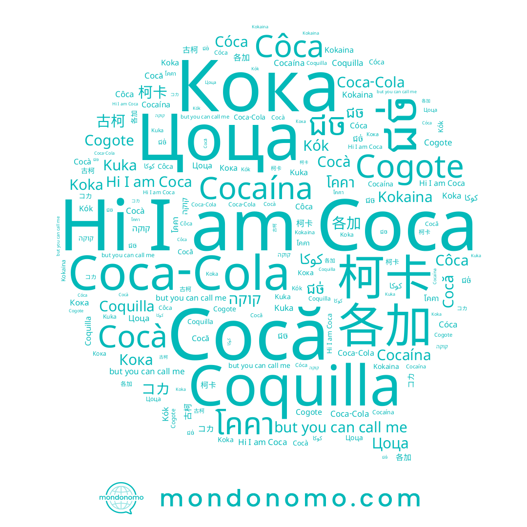 name 古柯, name Coquilla, name Цоца, name ជច, name Cocaína, name Cocà, name Côca, name Кока, name โคคา, name Cóca, name Cocă, name Cogote, name Kuka, name コカ, name Kokaina, name 各加, name Koka, name קוקה, name 柯卡, name Coca, name ជច់, name كوكا, name Kók