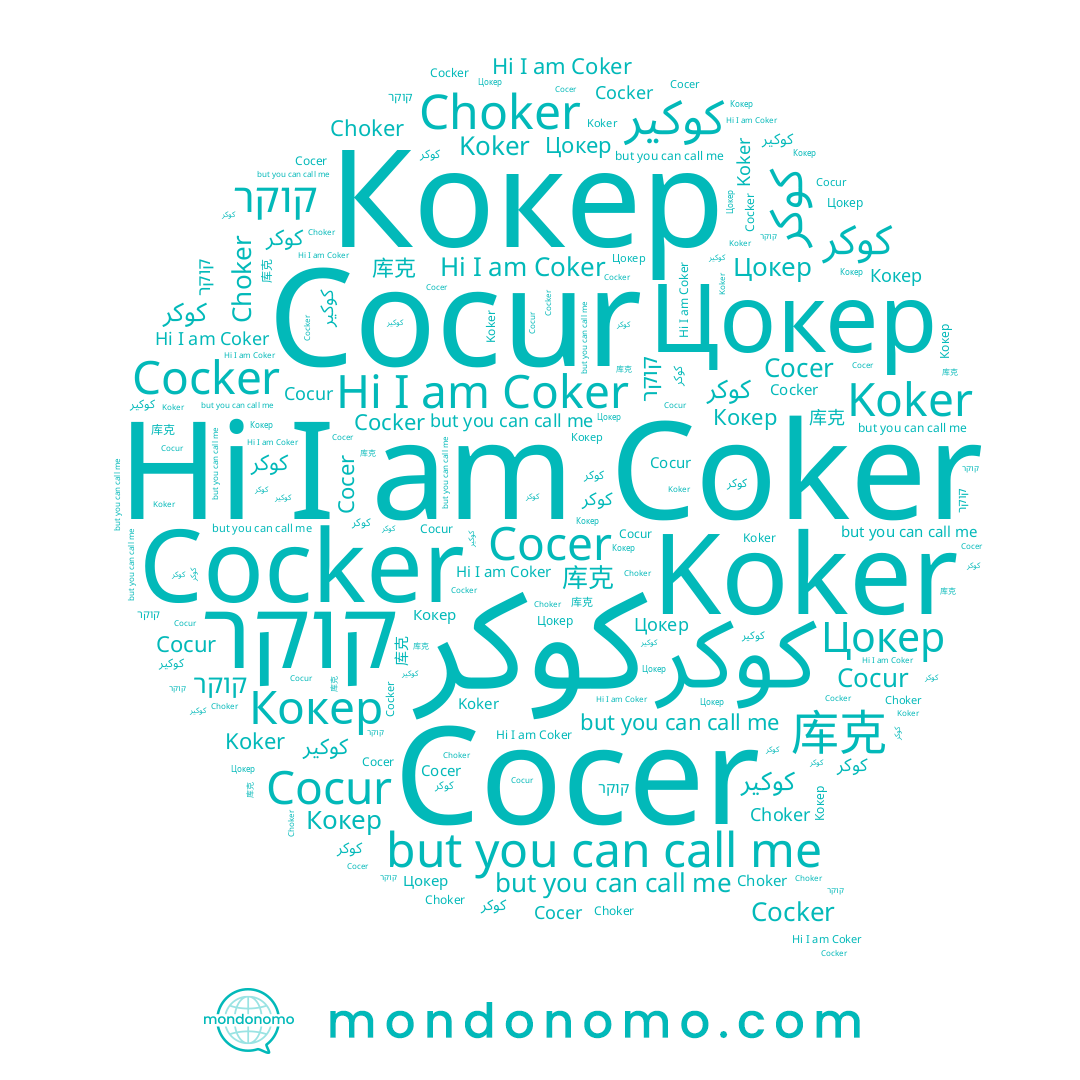 name Choker, name Koker, name 库克, name Цокер, name Cocur, name Кокер, name Coker, name كوكير, name Cocer, name كوكر, name Cocker