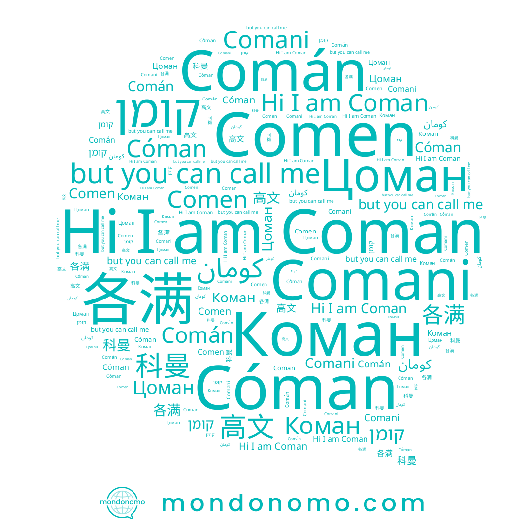 name 各满, name Cóman, name Coman, name Comán, name كومان, name 高文, name Цоман, name Comani, name Comen, name Коман, name 科曼