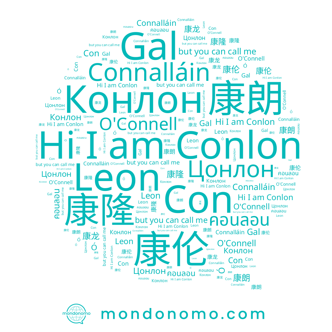 name 康伦, name Leon, name Конлон, name 康朗, name Connalláin, name 康隆, name O'Connell, name คอนลอน, name 康龙, name Con, name Gal, name Ó, name Conlon, name Цонлон