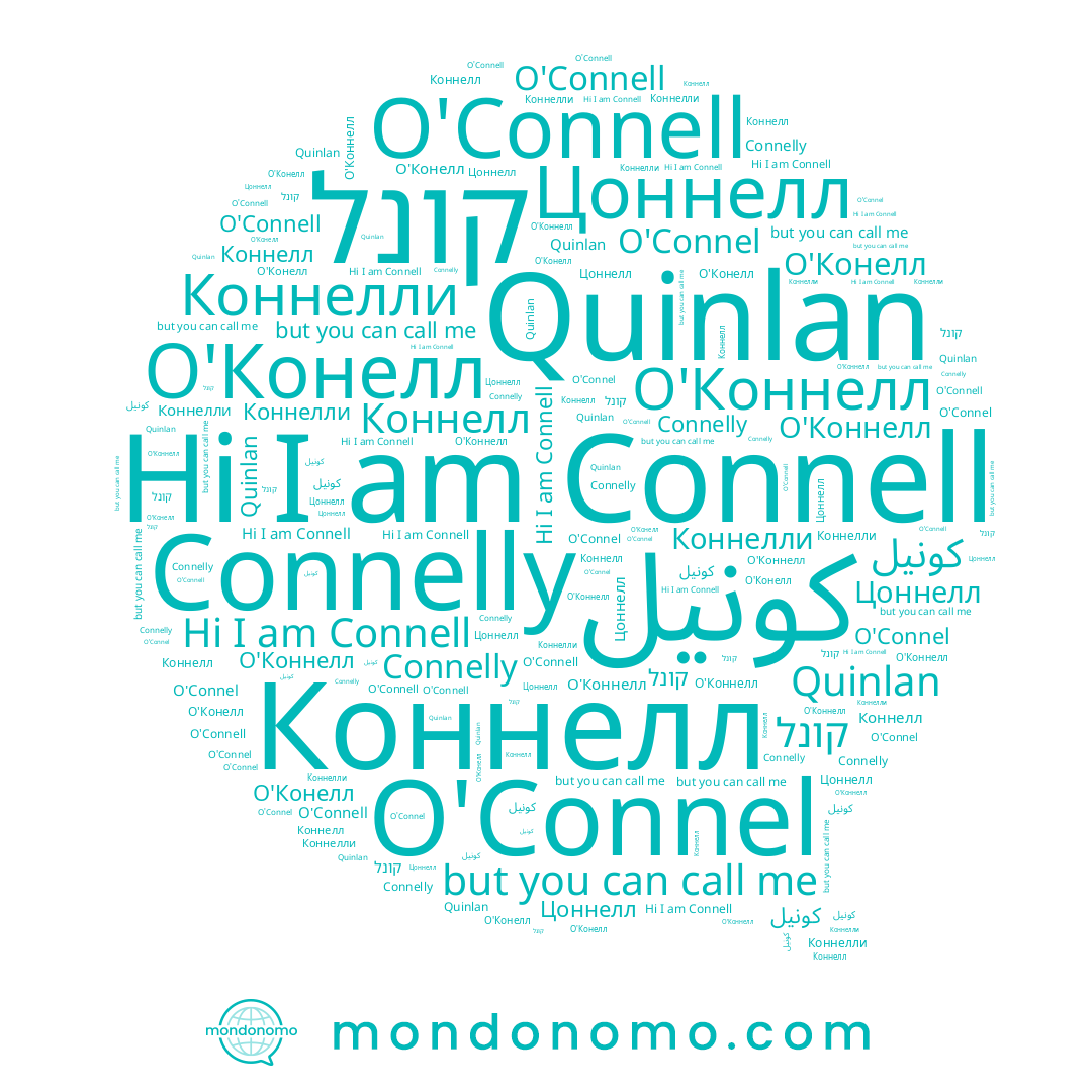 name О'Коннелл, name O'Connel, name קונל, name Цоннелл, name Connell, name O'Connell, name Коннелли, name Connelly, name Quinlan, name О'Конелл