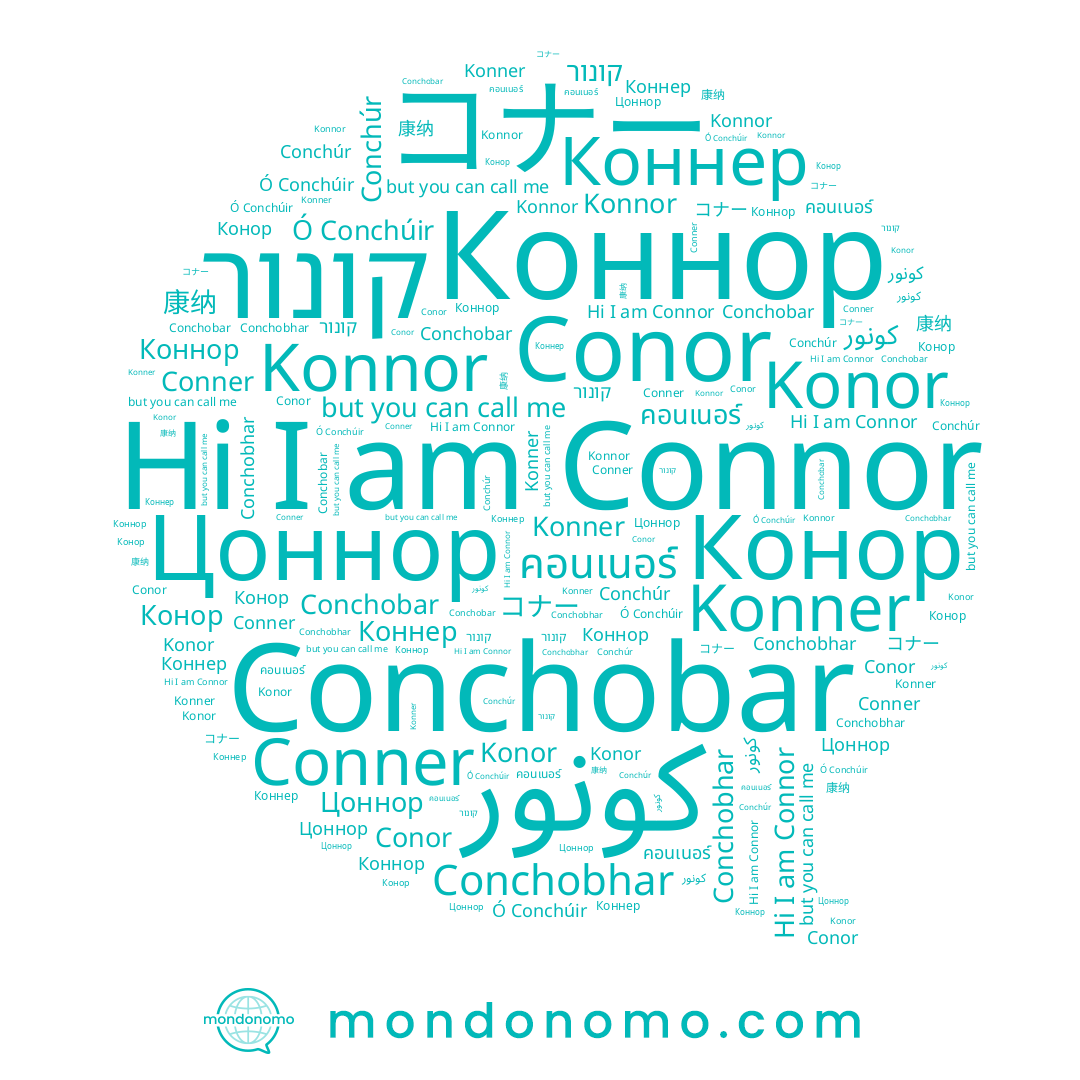 name Konor, name Конор, name 康纳, name Коннор, name Konner, name Conchobhar, name Connor, name Conchúr, name Conner, name Коннер, name Conor, name Conchobar, name קונור, name Цоннор, name คอนเนอร์, name Konnor