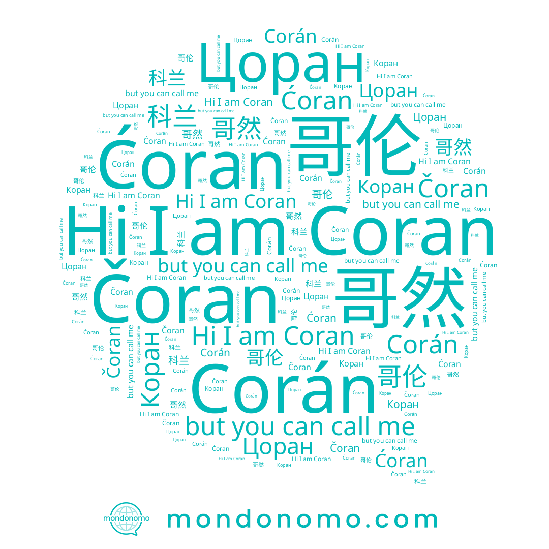 name Ćoran, name 哥然, name 哥伦, name 科兰, name Coran, name Коран, name Corán, name Цоран, name Čoran