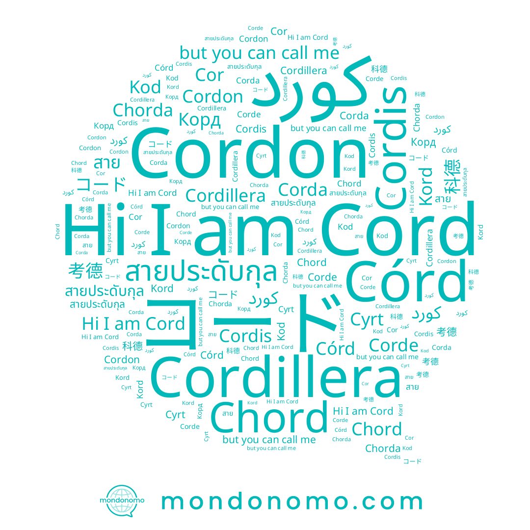 name Córd, name Cord, name Chord, name สายประดับกุล, name สาย, name 考德, name Corde, name コード, name Cyrt, name Cordon, name Kord, name Chorda, name كورد, name Корд, name Cordis, name 科德, name Cor, name Corda, name کورد
