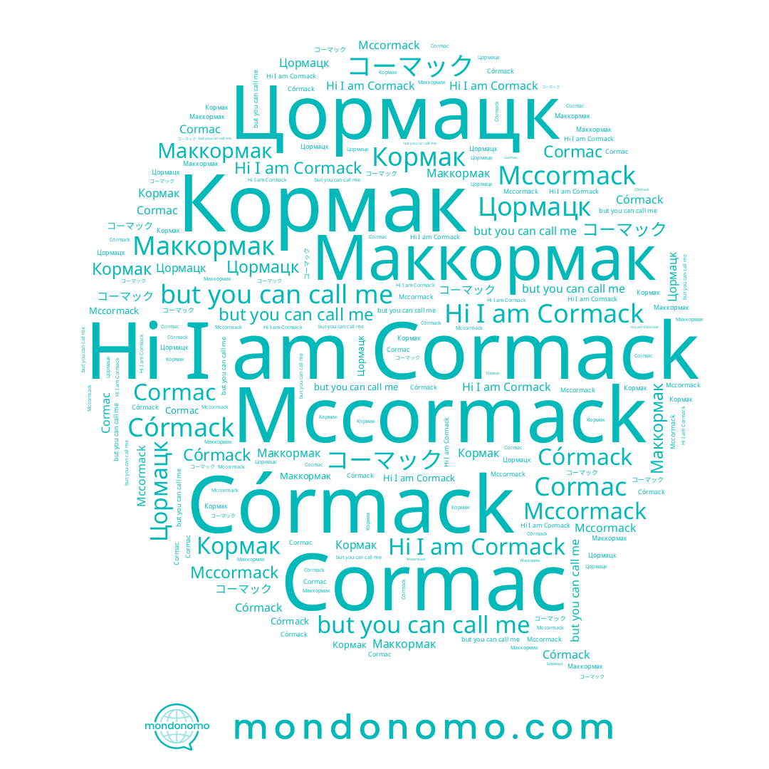 name Кормак, name Córmack, name Mccormack, name Маккормак, name Цормацк, name Cormac, name Cormack