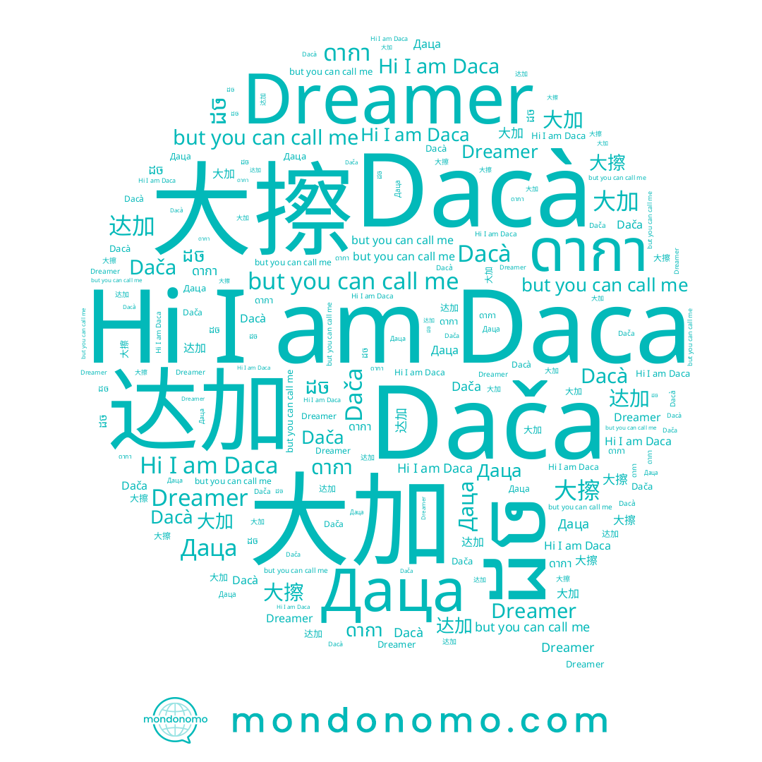 name 大加, name Dreamer, name 大擦, name 达加, name Daca, name ดากา, name Dacà, name Даца, name ដច