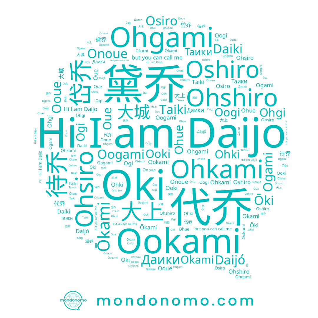 name Ohkami, name 大上, name Taiki, name Oogami, name Ogami, name Oogi, name Daijó, name Daiki, name Ohgi, name Osiro, name 待乔, name Ooue, name Ohgami, name Oshiro, name Таики, name Okami, name Ookami, name Даики, name Daijo, name 代乔, name Ooki, name Ogi, name Ohue, name Ōki, name 大城, name 岱乔, name Ōkami, name Ohsiro, name Oue, name 黛乔, name Ohki, name Onoue, name Oki, name Ohshiro