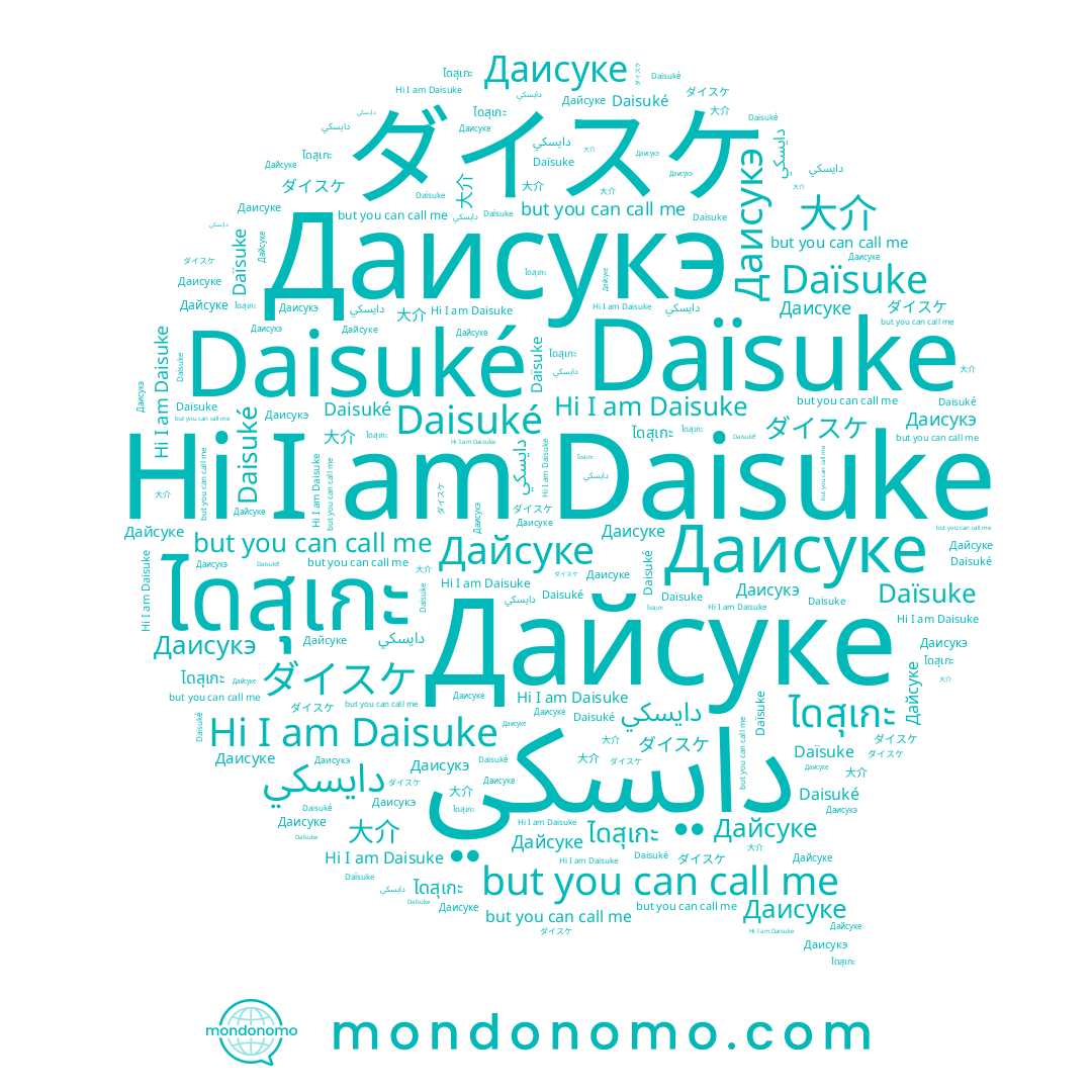 name ไดสุเกะ, name Daisuké, name Даисуке, name Даисукэ, name Daïsuke, name ダイスケ, name دايسكي, name 大介, name Дайсуке, name Daisuke