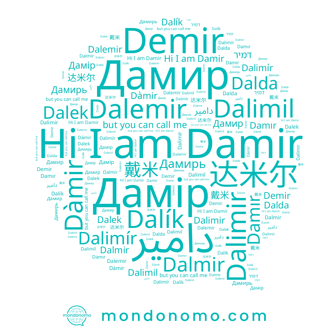 name دامير, name Дамир, name 达米尔, name Dalimil, name Dalda, name Дамирь, name Dalimir, name Damir, name Дамір, name Dàmir, name Dalek, name 戴米, name Dalmir, name Dalimír, name Dalemir, name דמיר, name Damır, name Dalík, name Demir