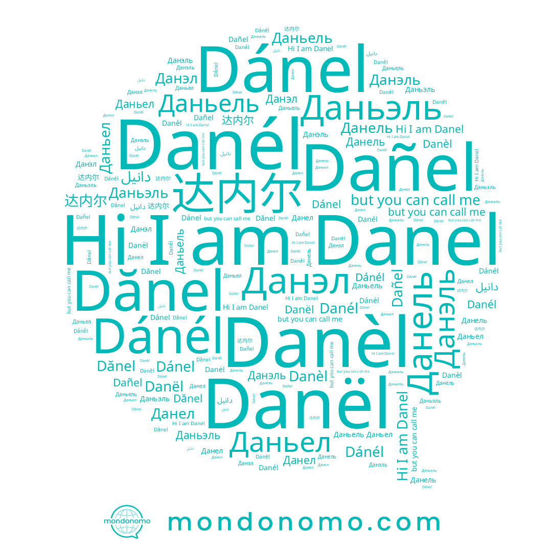 name Dañel, name Данел, name دانيل, name Dánel, name Danèl, name Danél, name Dănel, name Даньель, name Даньэль, name 达内尔, name Danël, name Даньел, name Danel, name Данель, name Dánél, name Данэл, name Данэль