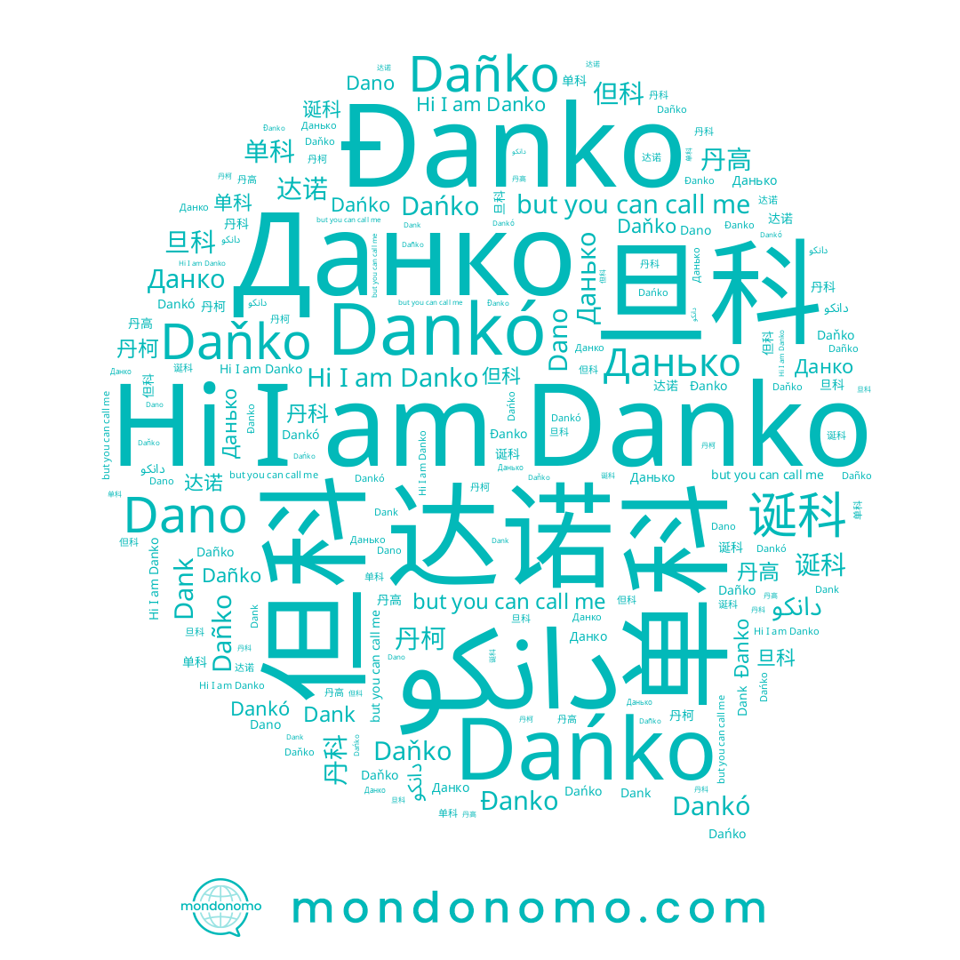 name Danko, name Данко, name Dankó, name 旦科, name Данько, name Dano, name 诞科, name دانكو, name Dañko, name 达诺, name 丹高, name Dank, name 单科, name Dańko, name Đanko, name 但科, name 丹柯, name 丹科, name Daňko