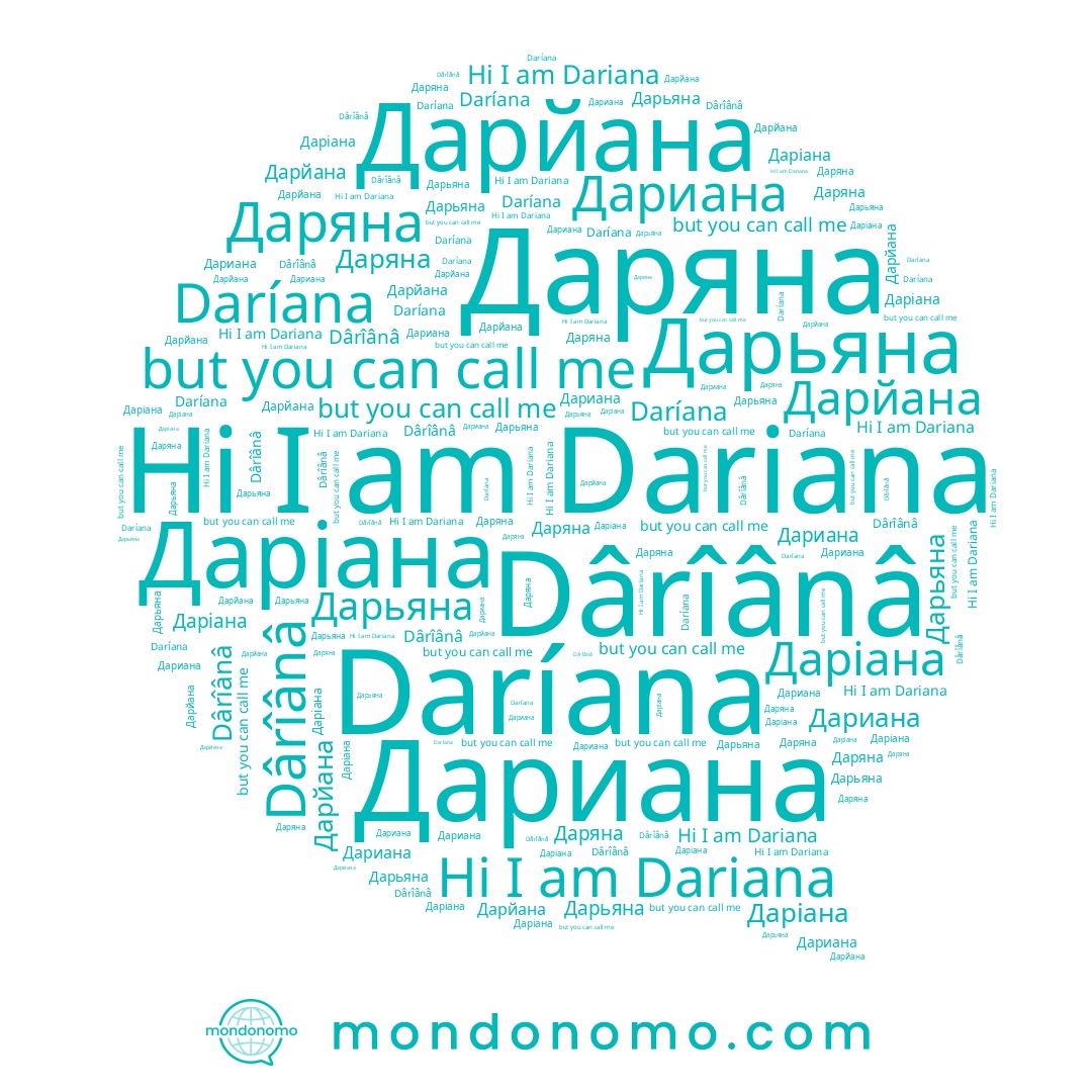 name Дариана, name Даріана, name Даряна, name Dârîânâ, name Dariana, name Daríana, name Дарйана, name Дарьяна