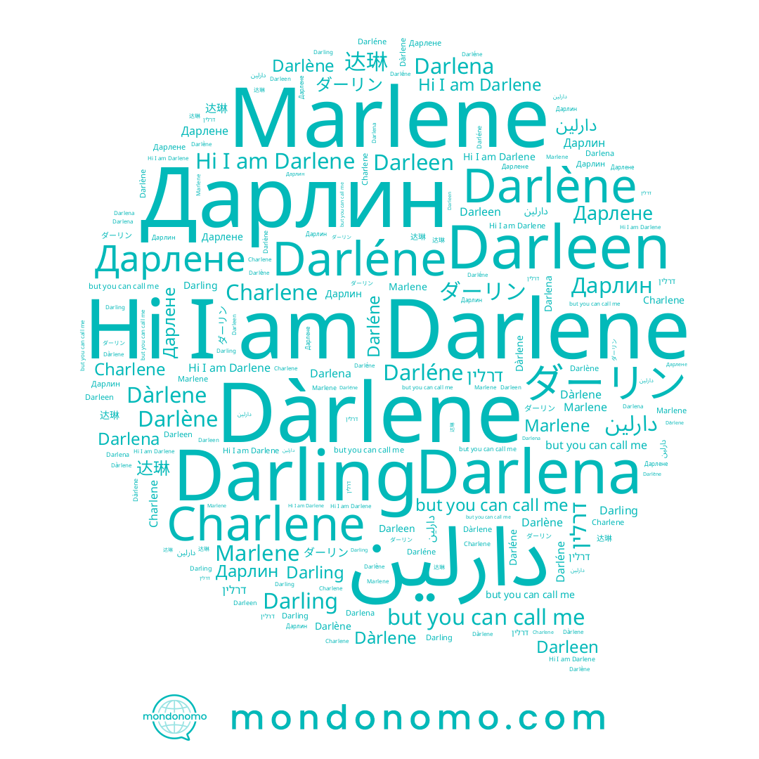 name Darlène, name Darling, name 达琳, name דרלין, name Dàrlene, name Darléne, name Marlene, name ダーリン, name Дарлин, name Дарлене, name Darleen, name دارلين, name Darlena, name Darlene, name Charlene