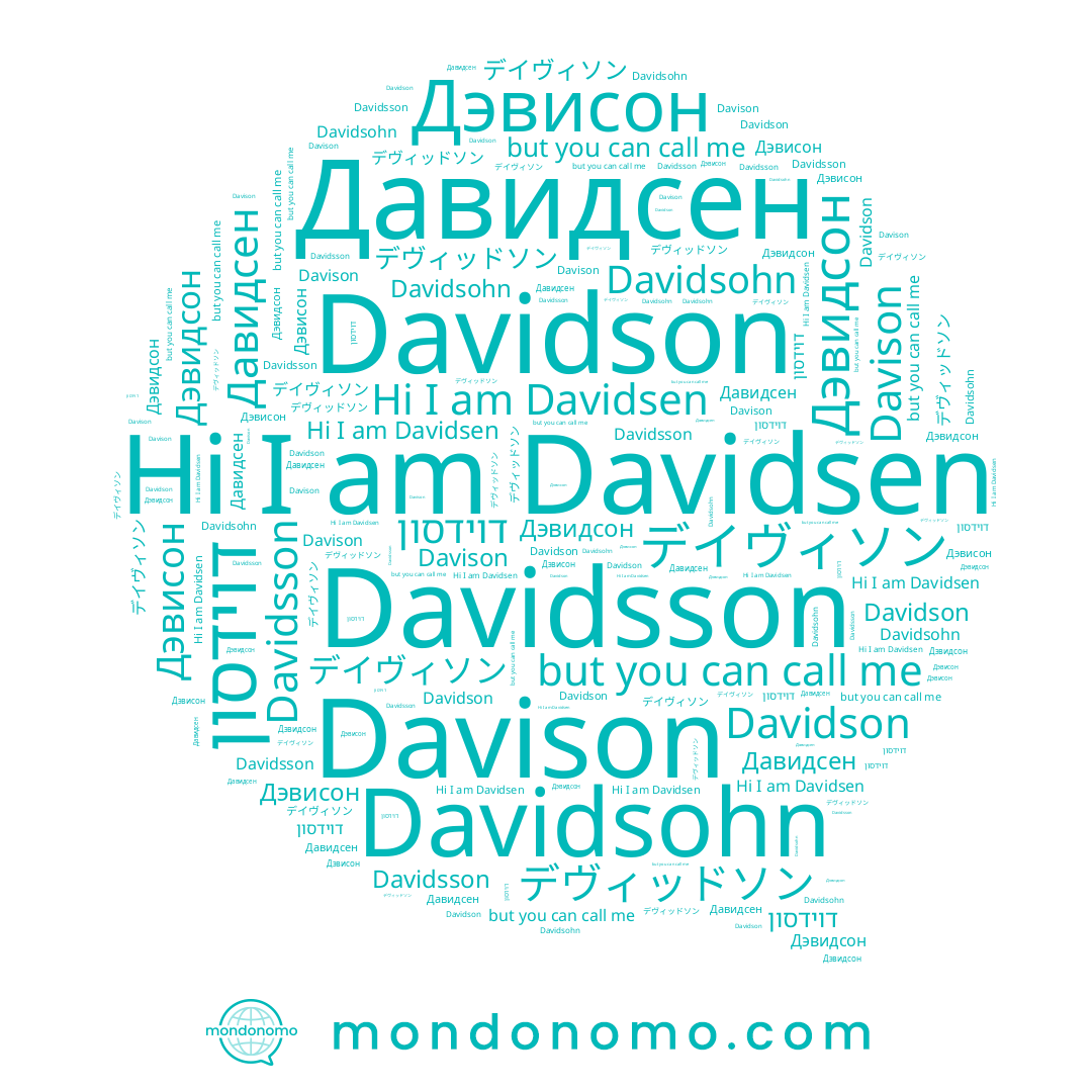 name Davidson, name Давидсен, name Davidsson, name Davidsen, name デイヴィソン, name Дэвисон, name Дэвидсон, name Davison, name Davidsohn, name דוידסון