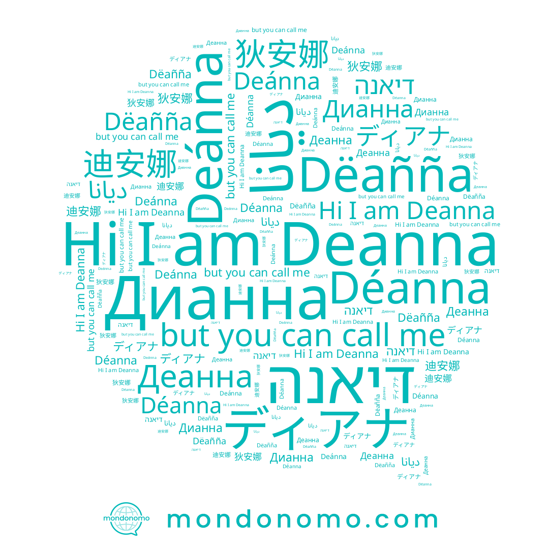 name Deanna, name דיאנה, name Deánna, name ディアナ, name Dëañña, name Déanna, name Деанна, name 狄安娜, name ديانا, name 迪安娜, name Дианна