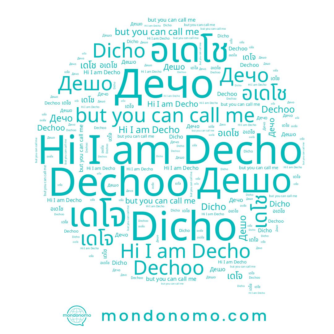 name เดโช, name Dicho, name Дешо, name Dechoo, name อเดโช, name Decho, name เดโจ