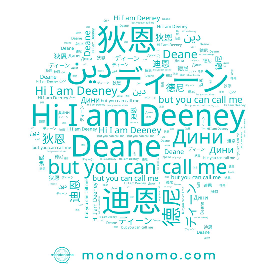 name 德尼, name 狄恩, name دين, name Дини, name Deane, name 迪恩, name ディーン, name Deeney