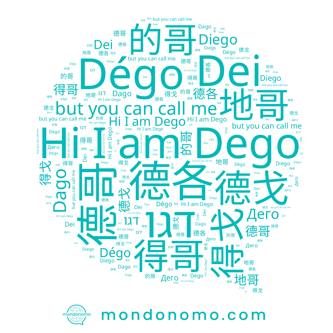 name Diego, name 的哥, name 德各, name Дего, name 得戈, name 德戈, name 得哥, name Dago, name 德哥, name Dei, name Dego, name 地哥, name דגו, name Dégo