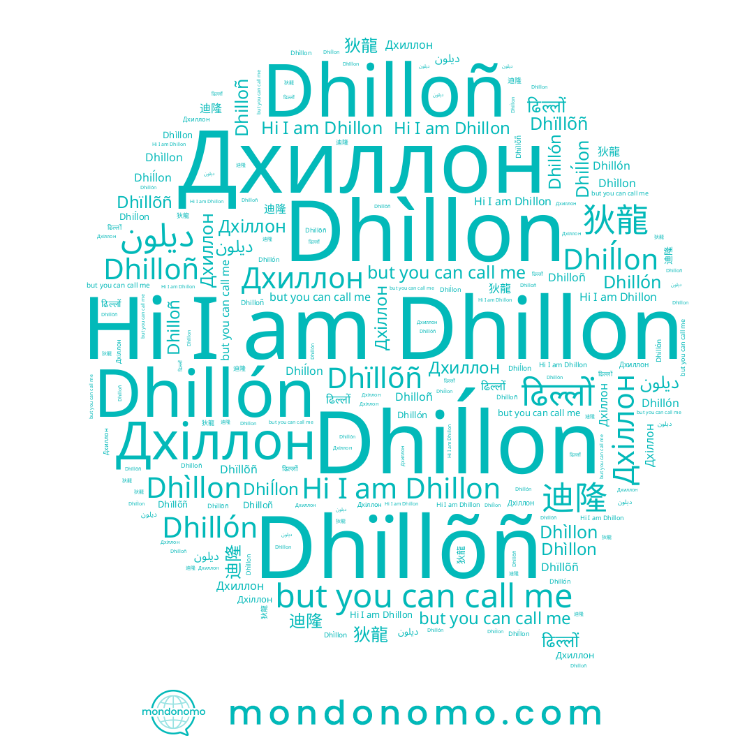name Dhìllon, name 狄龍, name ديلون, name 迪隆, name Dhilloñ, name Дхіллон, name Dhiĺlon, name Dhillón, name Dhïllõñ, name Дхиллон, name Dhillon