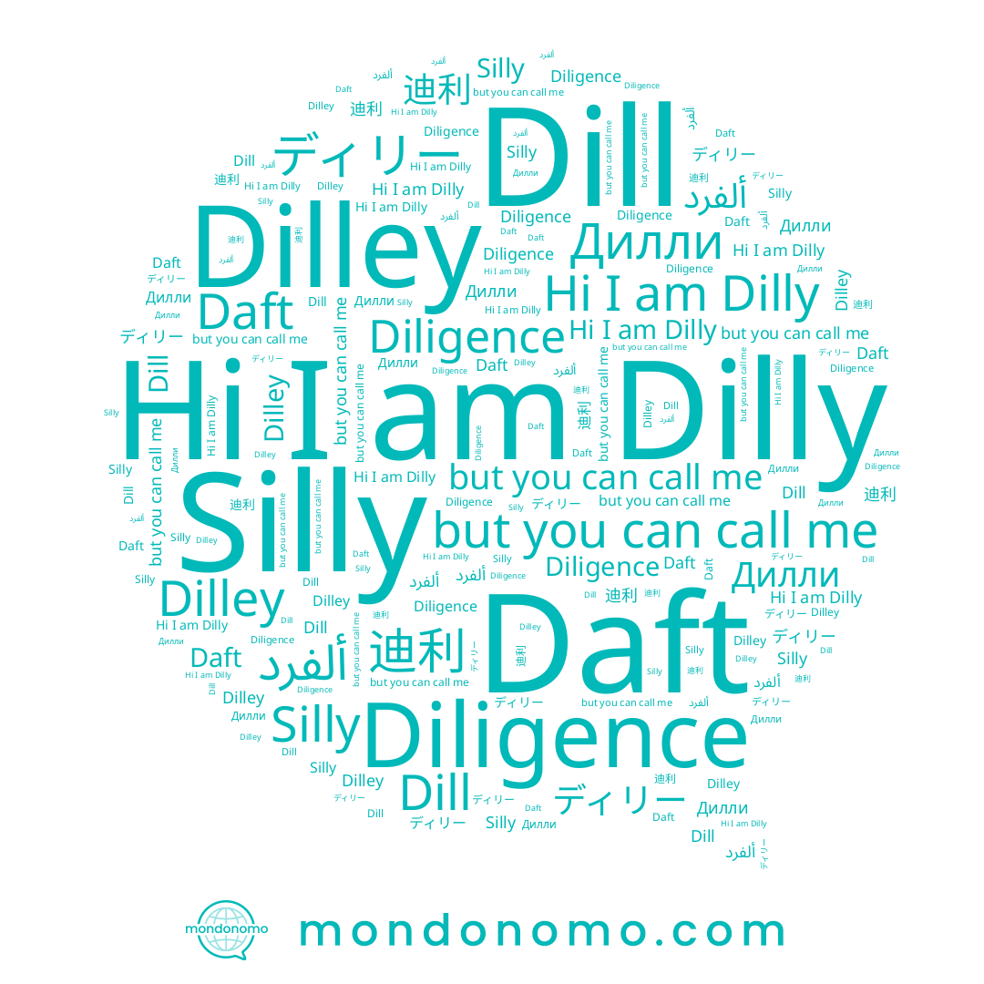 name Daft, name Silly, name Dill, name Dilly, name Dilley, name ディリー, name 迪利