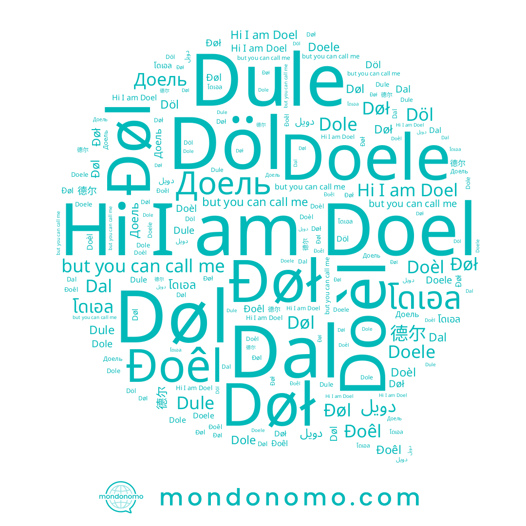 name Dule, name Døl, name Doel, name Dal, name 德尔, name Đoêl, name โดเอล, name دويل, name Đøl, name Döl, name Đøł, name Doèl, name Доель, name Dole, name Doele