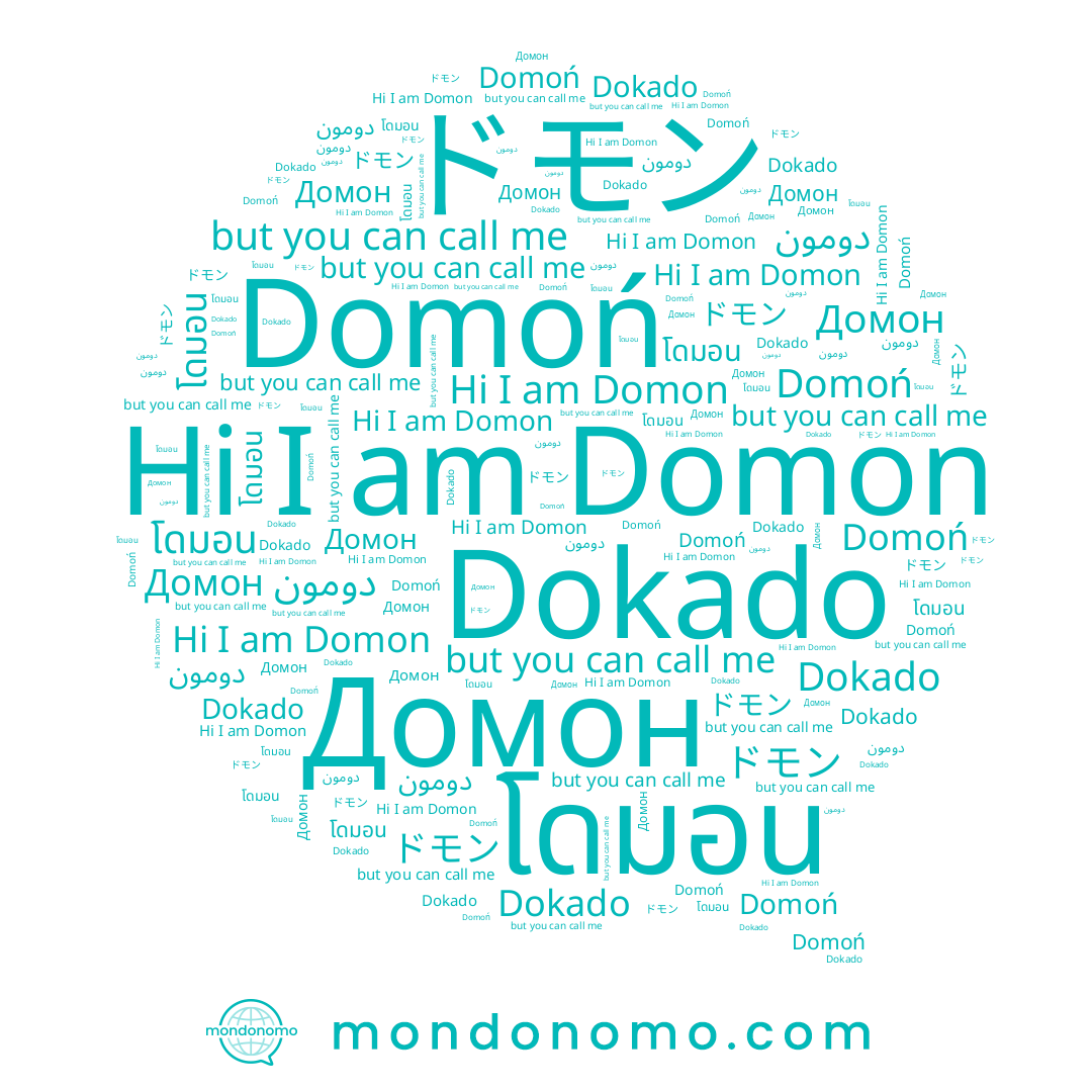 name Domon, name Domoń, name ドモン, name 진, name Домон, name โดมอน, name Dokado