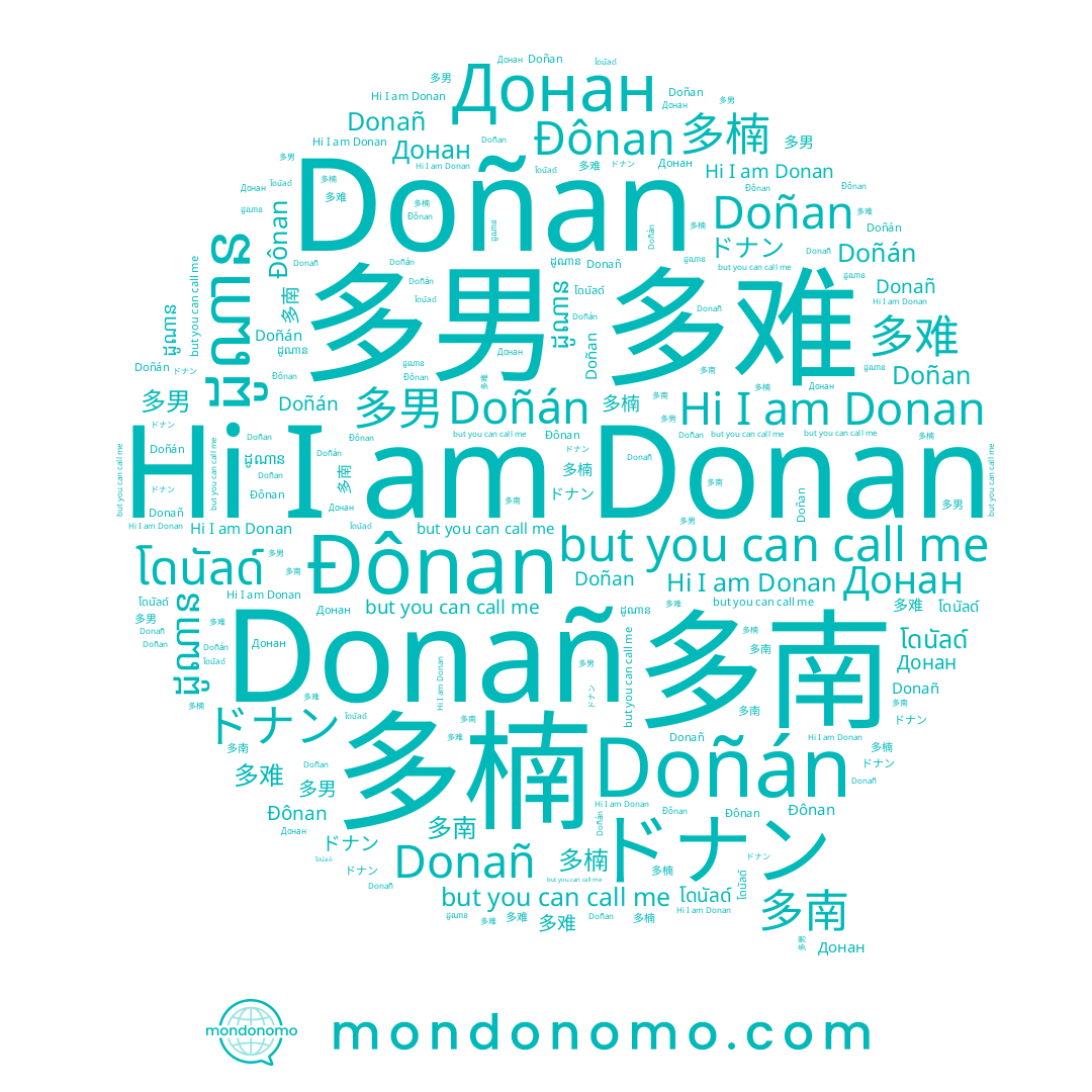 name Донан, name Doñán, name ដូណាន, name โดนัลด์, name 多男, name 多难, name Donan, name Doñan, name Đônan, name 多南, name 多楠, name Donañ, name ドナン
