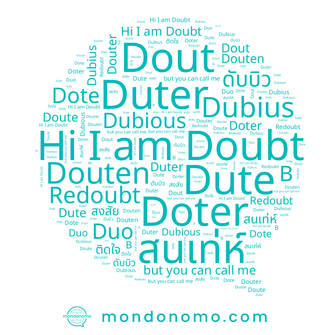 name Dubius, name Doter, name Duo, name Doubt, name ติดใจ, name Dote, name Douten, name Duter, name B, name Dubious, name สนเท่ห์, name สงสัย, name Douter, name Dout, name Dute, name ดับบิว, name Doute