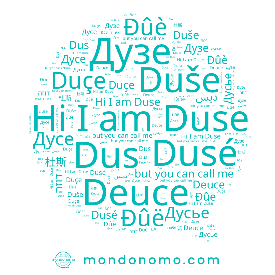 name Дузе, name Dus, name Duçe, name Dusé, name Deuce, name Дусе, name Đûè, name Дусье, name 杜斯, name Duse, name דוזה, name Đûë, name ديس