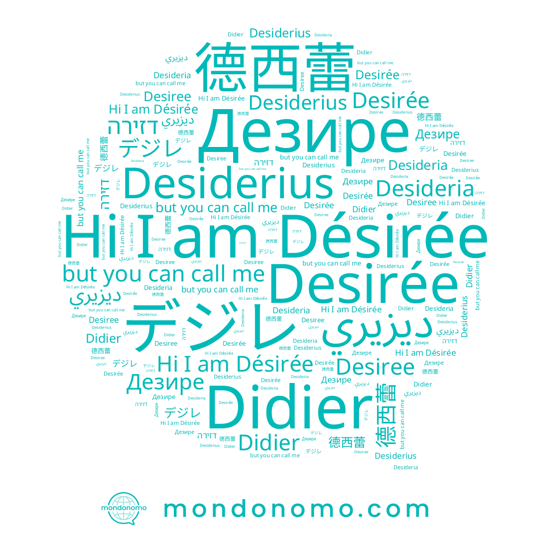name Didier, name ديزيري, name Desideria, name דזירה, name Desiree, name Дезире, name Desiderius, name Désirée, name 德西蕾, name Desirée