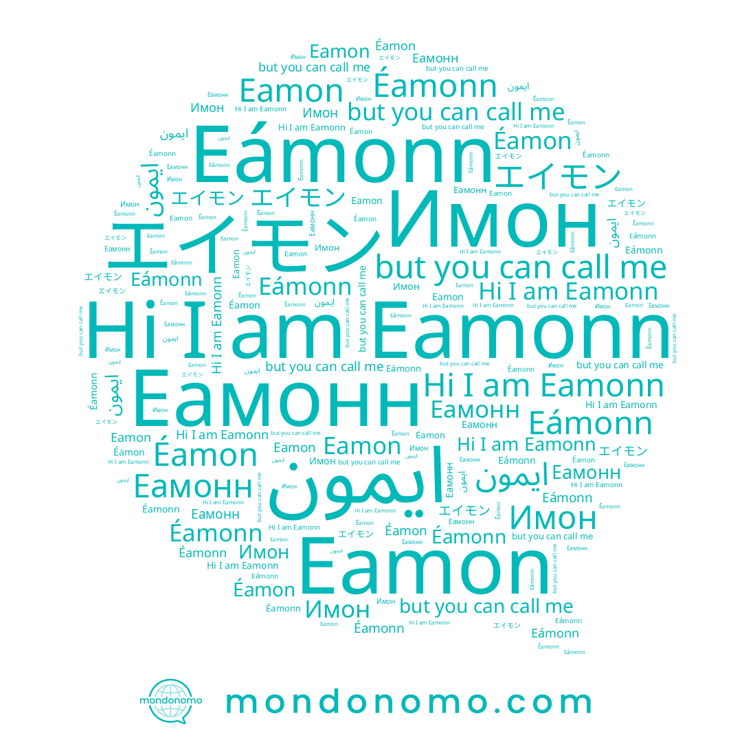 name Éamonn, name エイモン, name Eamonn, name Eamon, name Имон, name ايمون, name Eámonn, name Éamon, name Еамонн