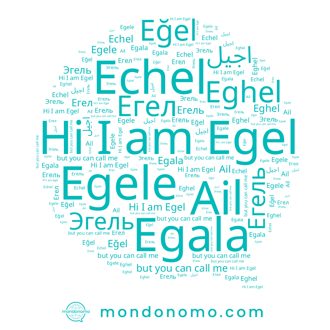name Egele, name Eghel, name Egel, name Егел, name Egala, name Эгель, name Ail, name Eğel, name Echel, name Егель