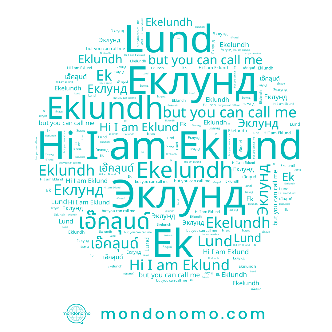 name Ekelundh, name เอ๊คลุนด์, name Eklund, name Lund, name Ek, name Eklundh, name Еклунд