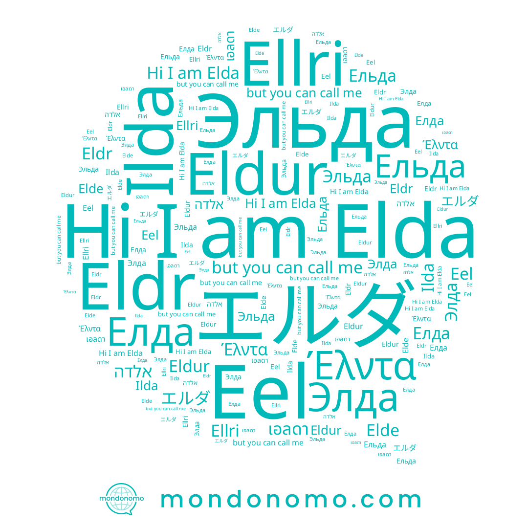 name Эльда, name Elde, name Елда, name Elda, name Eldur, name Элда, name เอลดา, name אלדה, name Eldr, name Ilda, name Ельда