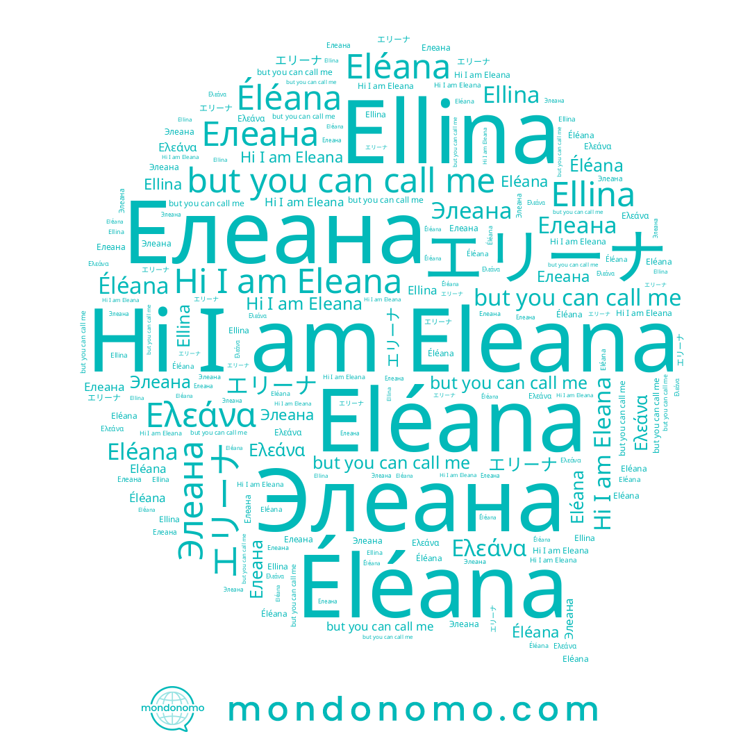 name Ελεάνα, name Элеана, name Ellina, name エリーナ, name Eleana, name Елеана, name Éléana, name Eléana