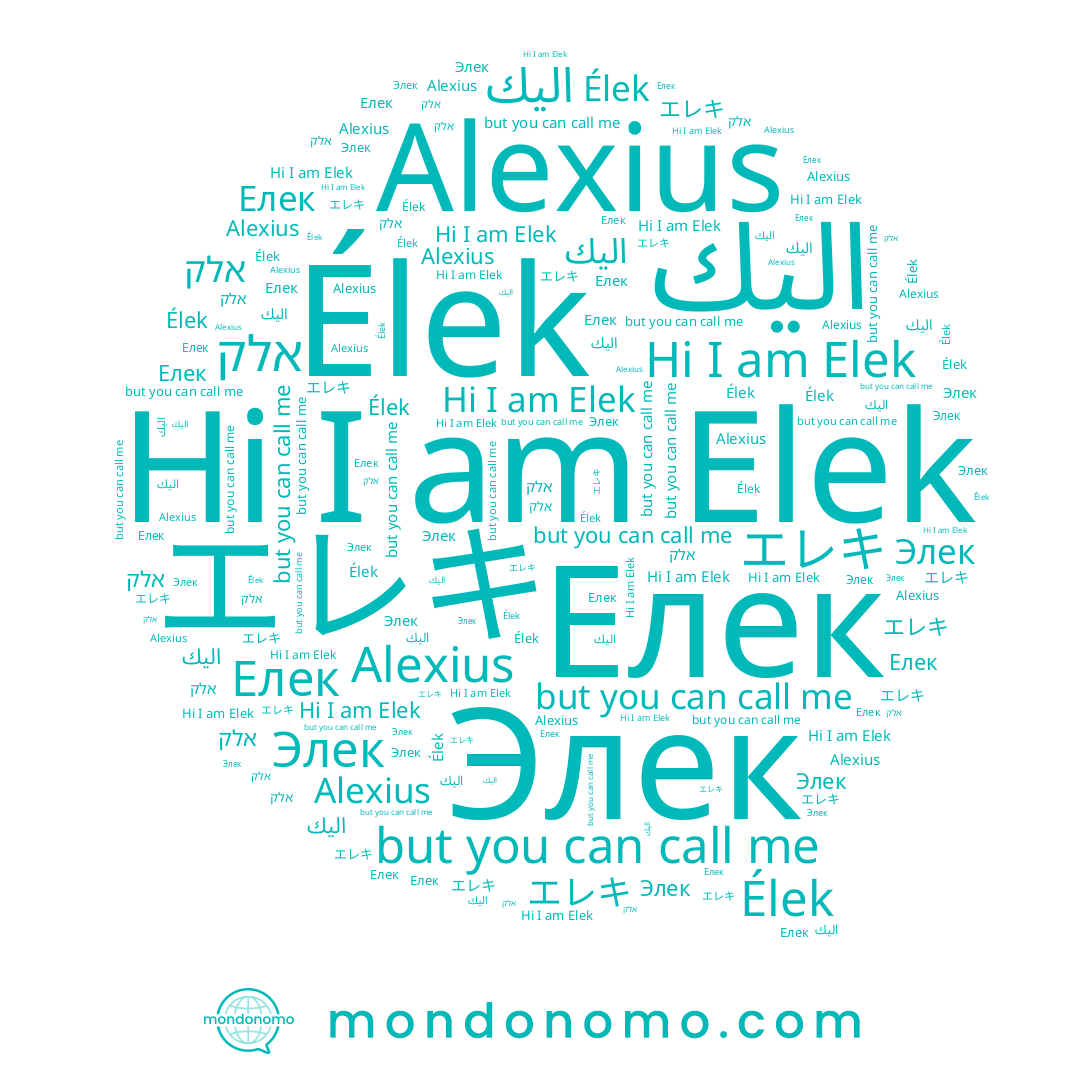 name Elek, name اليك, name Елек, name Элек, name אלק, name Alexius, name Élek, name エレキ