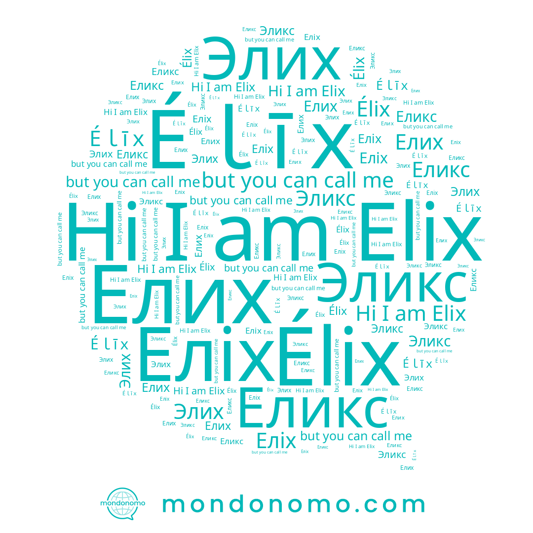 name Еликс, name Éｌīｘ, name Элих, name Еліх, name Elix, name Эликс, name Élix, name Елих